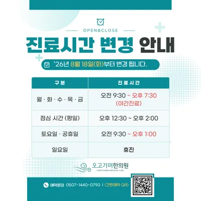 오고가며한의원 — 업체가 네이버 플레이스에 올린 사진 2