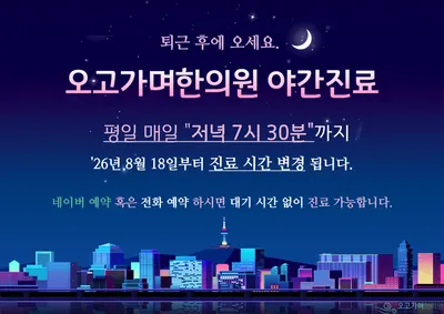오고가며한의원 — 업체가 네이버 플레이스에 올린 사진 3