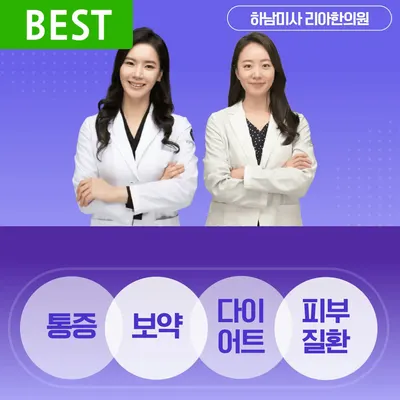 하남미사리아한의원 — 업체가 네이버 플레이스에 올린 사진 1