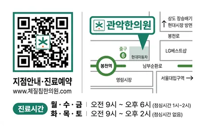 관악한의원 — 업체가 네이버 플레이스에 올린 사진 3