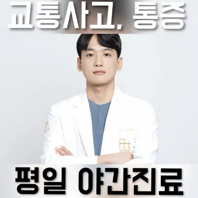 핏한의원 — 업체가 네이버 플레이스에 올린 사진 1