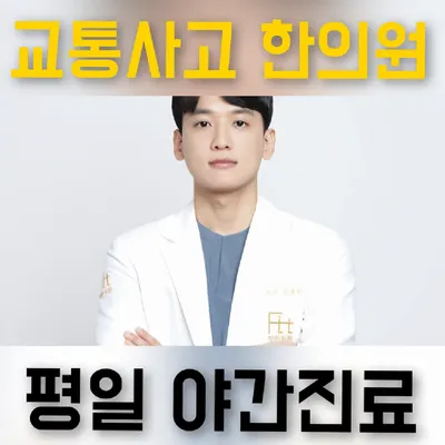 핏한의원 — 업체가 네이버 플레이스에 올린 사진 2