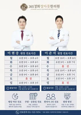 365경희장자못한의원 — 업체가 네이버 플레이스에 올린 사진 2
