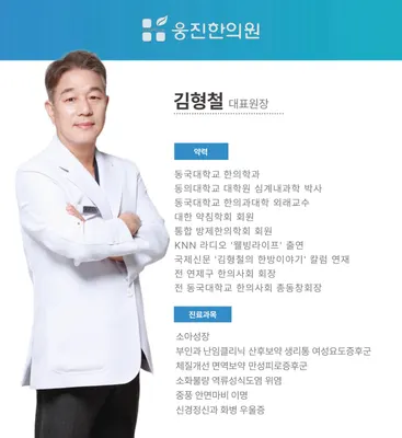 웅진한의원 — 업체가 네이버 플레이스에 올린 사진 3