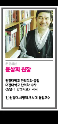 윤한의원 — 업체가 네이버 플레이스에 올린 사진 3