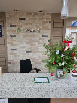 최경섭한의원 — 업체가 네이버 플레이스에 올린 사진 3