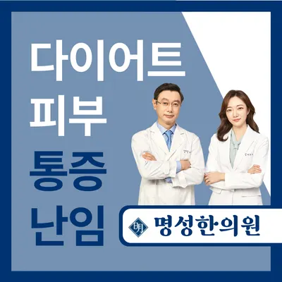명성한의원 — 업체가 네이버 플레이스에 올린 사진 1