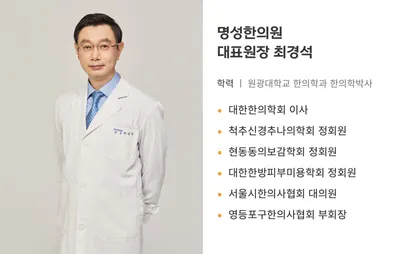 명성한의원 — 업체가 네이버 플레이스에 올린 사진 2