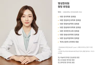 명성한의원 — 업체가 네이버 플레이스에 올린 사진 3