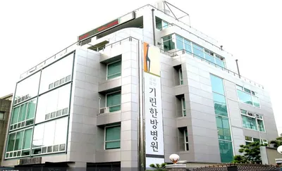 길인의료재단 기린한방병원 — 업체가 네이버 플레이스에 올린 사진 1