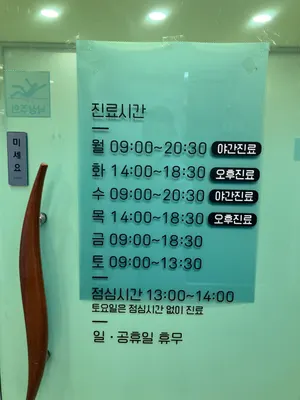 동그라미한의원 — 업체가 네이버 플레이스에 올린 사진 3