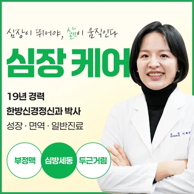 참경희한의원 — 업체가 네이버 플레이스에 올린 사진 1