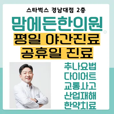 맘에든 한의원 — 업체가 네이버 플레이스에 올린 사진 1