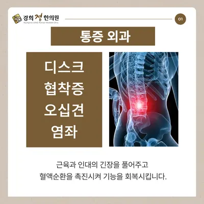 경희정한의원 — 업체가 네이버 플레이스에 올린 사진 2
