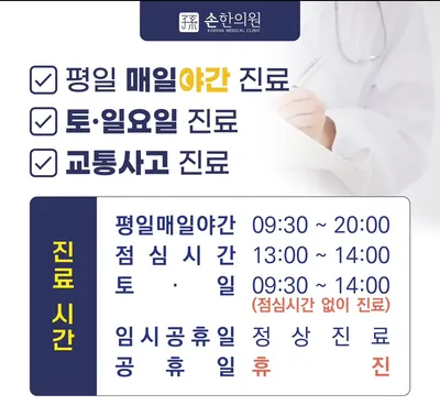 손한의원 — 업체가 네이버 플레이스에 올린 사진 2