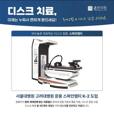 손한의원 — 업체가 네이버 플레이스에 올린 사진 3
