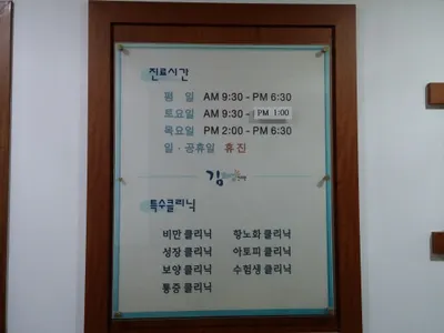김희성한의원 — 업체가 네이버 플레이스에 올린 사진 3