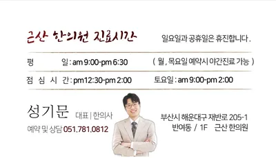 근산한의원 — 업체가 네이버 플레이스에 올린 사진 3