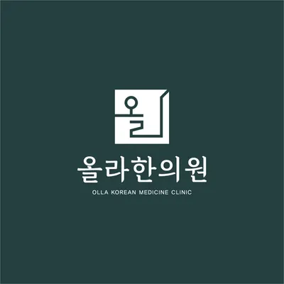 올라한의원 — 업체가 네이버 플레이스에 올린 사진 1