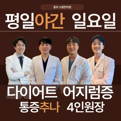 소통한의원 — 업체가 네이버 플레이스에 올린 사진 1