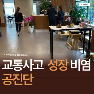 소통한의원 — 업체가 네이버 플레이스에 올린 사진 2