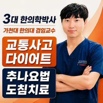 햇살한의원 — 업체가 네이버 플레이스에 올린 사진 1