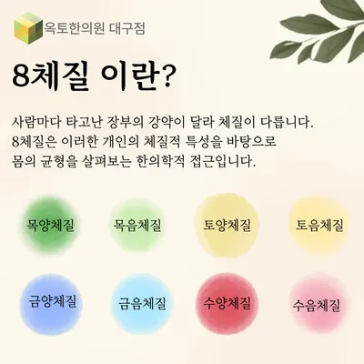 옥토한의원 — 업체가 네이버 플레이스에 올린 사진 3