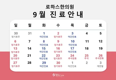 로하스한의원 — 업체가 네이버 플레이스에 올린 사진 2