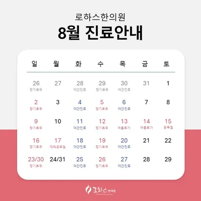 로하스한의원 — 업체가 네이버 플레이스에 올린 사진 3
