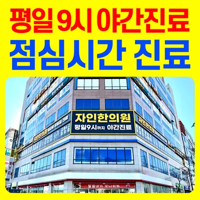 자인한의원 — 업체가 네이버 플레이스에 올린 사진 1