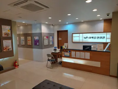 태백당한의원 — 업체가 네이버 플레이스에 올린 사진 2