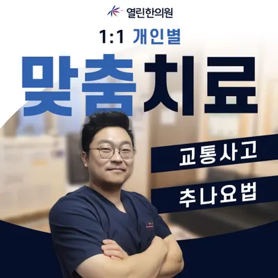 열린한의원 — 업체가 네이버 플레이스에 올린 사진 1