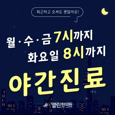 열린한의원 — 업체가 네이버 플레이스에 올린 사진 3