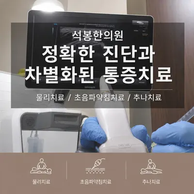 석봉한의원 — 업체가 네이버 플레이스에 올린 사진 2