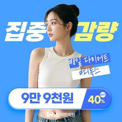 인비한의원 — 업체가 네이버 플레이스에 올린 사진 1