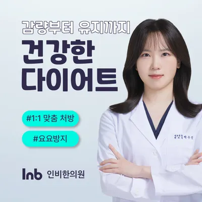 인비한의원 — 업체가 네이버 플레이스에 올린 사진 2
