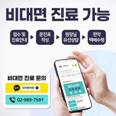 인비한의원 — 업체가 네이버 플레이스에 올린 사진 3