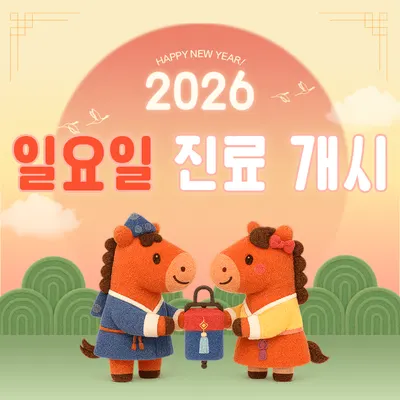 힘찬한의원 — 업체가 네이버 플레이스에 올린 사진 3