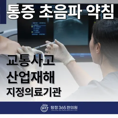 탕정365한의원 — 업체가 네이버 플레이스에 올린 사진 2