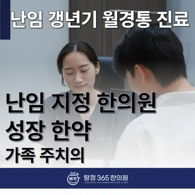 탕정365한의원 — 업체가 네이버 플레이스에 올린 사진 3