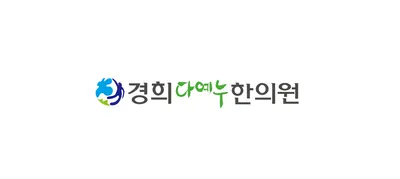 경희다예누한의원 — 업체가 네이버 플레이스에 올린 사진 1