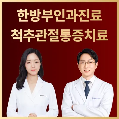 편한몸한의원 — 업체가 네이버 플레이스에 올린 사진 1