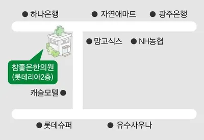 참좋은 한의원 — 업체가 네이버 플레이스에 올린 사진 3
