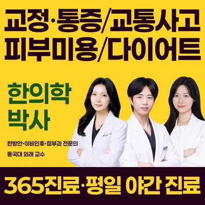 오다한의원 — 업체가 네이버 플레이스에 올린 사진 1