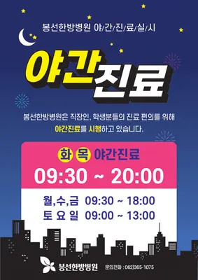 봉선한방병원 — 업체가 네이버 플레이스에 올린 사진 2