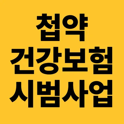 일산서울한의원 — 업체가 네이버 플레이스에 올린 사진 3