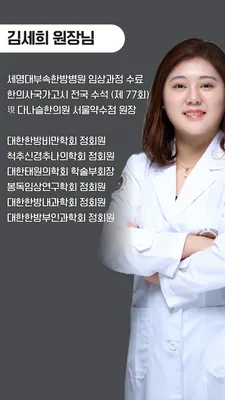 다나슬한의원 — 업체가 네이버 플레이스에 올린 사진 2
