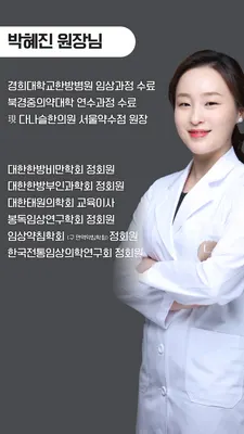 다나슬한의원 — 업체가 네이버 플레이스에 올린 사진 3