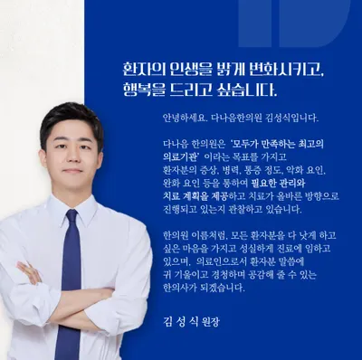 다나음한의원 — 업체가 네이버 플레이스에 올린 사진 2