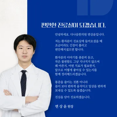 다나음한의원 — 업체가 네이버 플레이스에 올린 사진 3